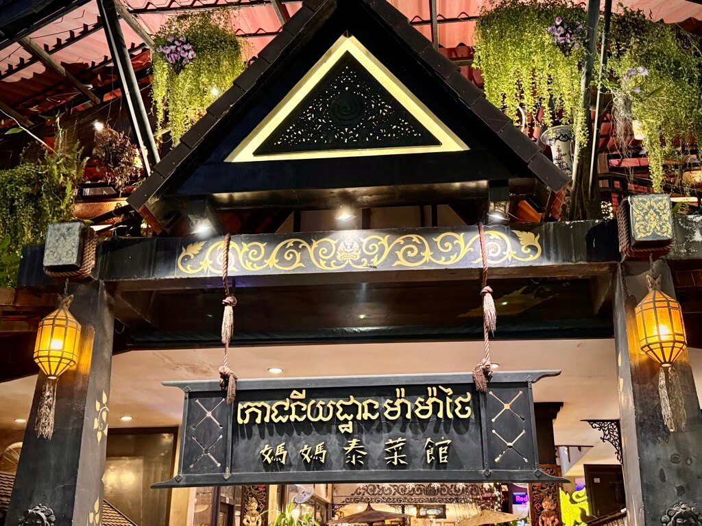 Mama Thai